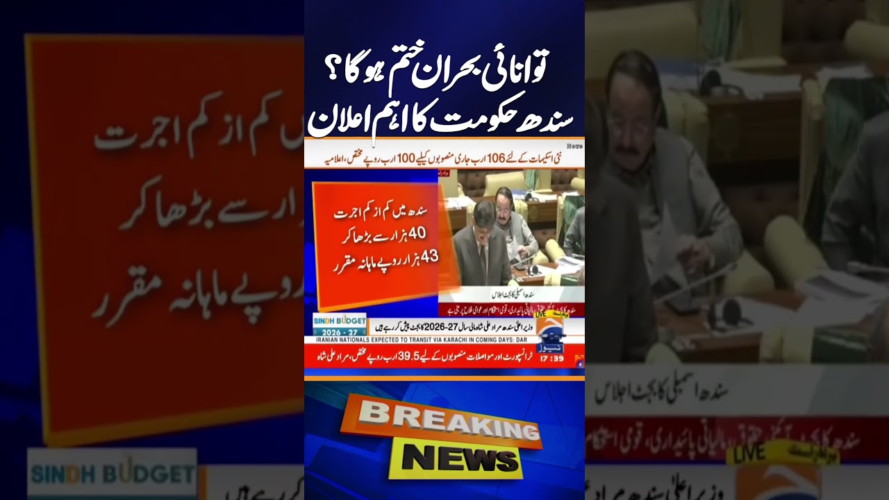 Sindh Budget 2026-27: Major Energy Sector Projects and Announcements Revealed | Breaking News