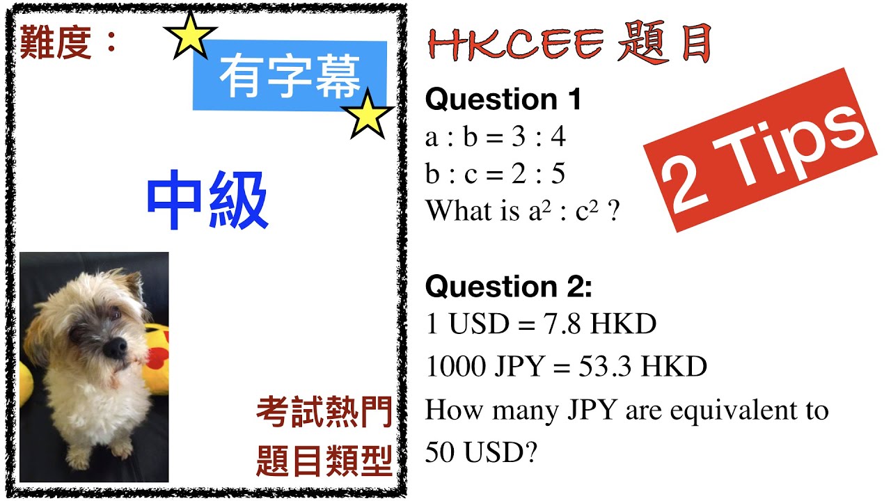 【有字幕－廣東話版本】HKCEE 題目 - 率及比 Rate & Ratio