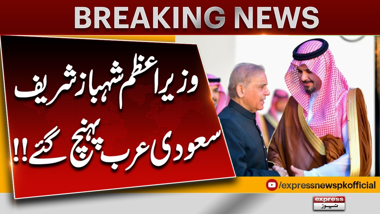 Prime Minister Shehbaz Sharif Arrives in Saudi Arabia | Breaking News | Pakistan News