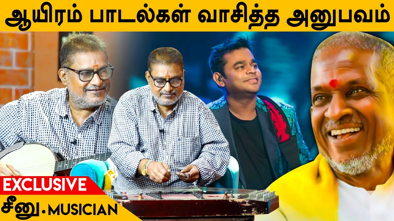இசைப்புயலா?  இசைஞானியா? | Seenu Exculusive | சிந்து பைரவி |  Ilayarajaja | A R Rahman | Tamil Hits