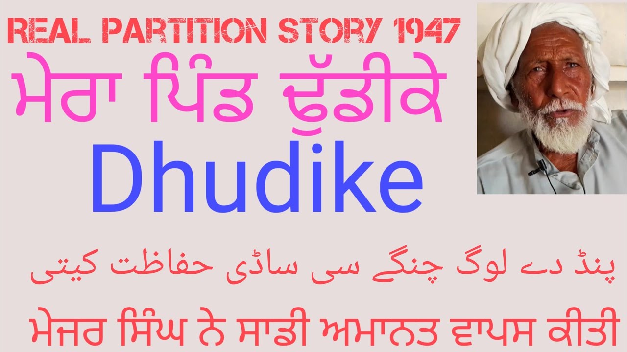 Real Partition Story 1947 Atta Muhammad pind Dhudike moga to Vehari pb PK