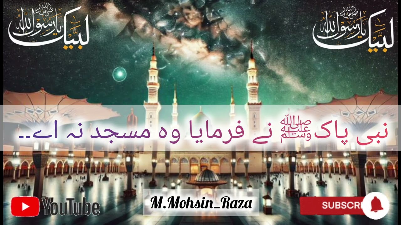 NABI PAAKﷺ Ne Farmaya Wo Masjid Na Aye__ Peer Ajmal Raza Qadri
