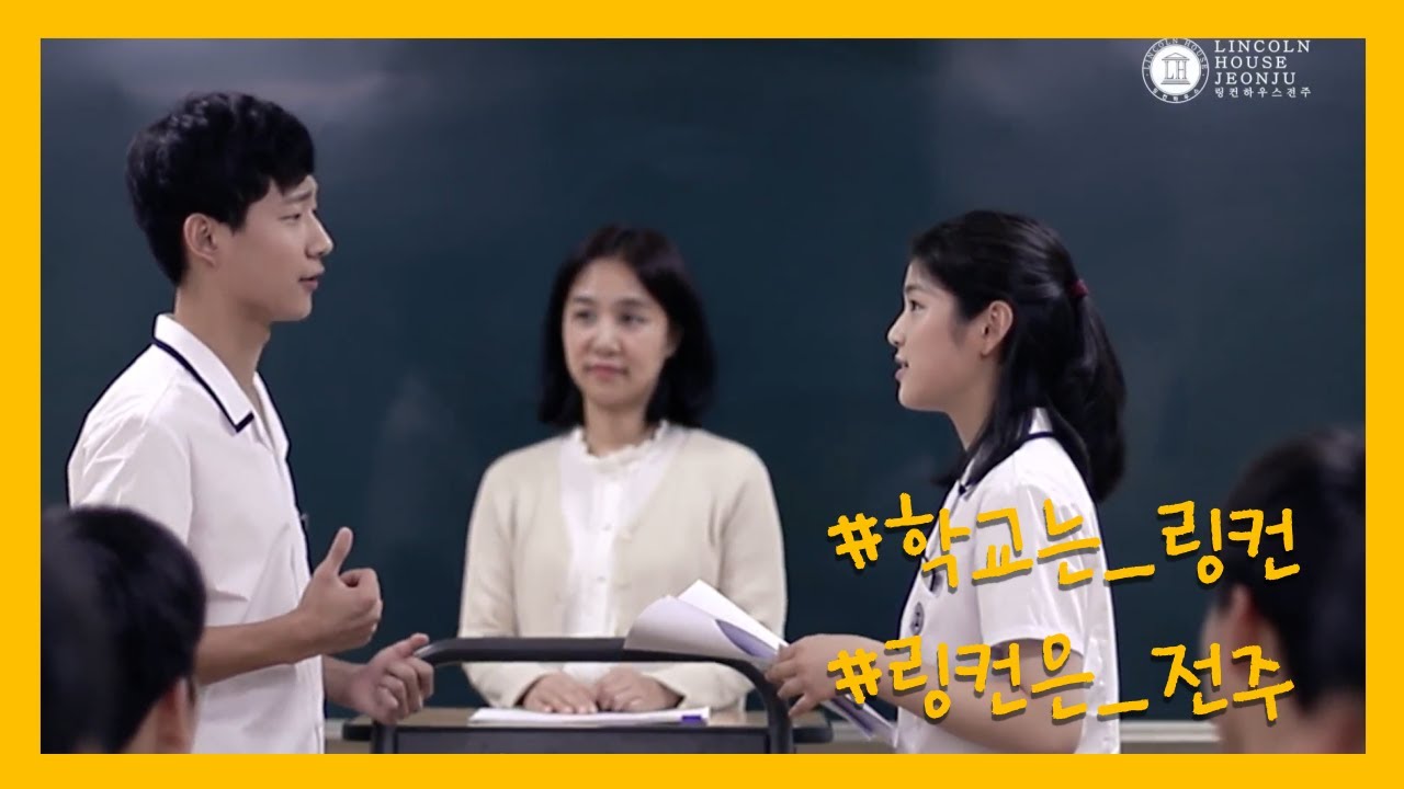2021 링컨하우스전주 홍보영상_영어특성화