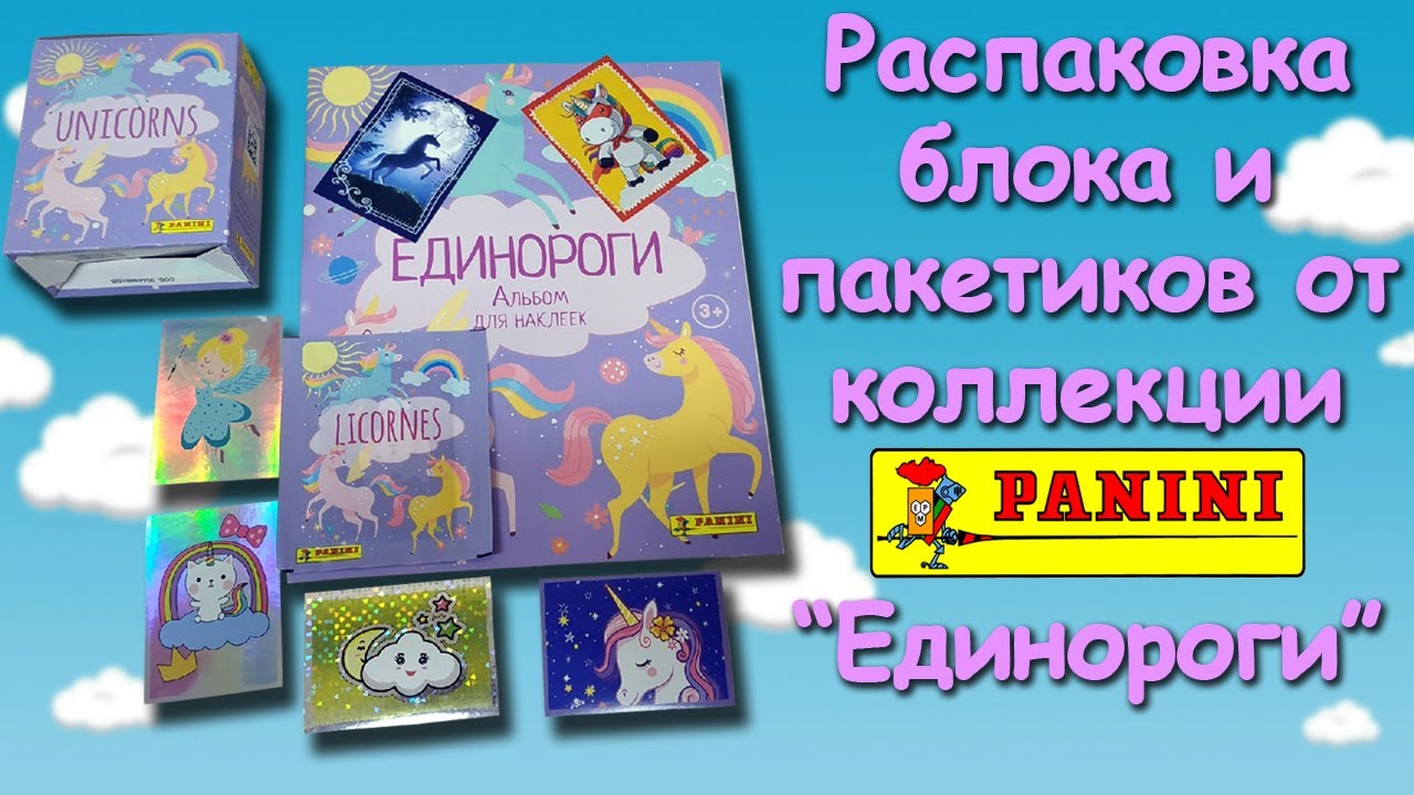 Обзор наклеек из коллекции от 