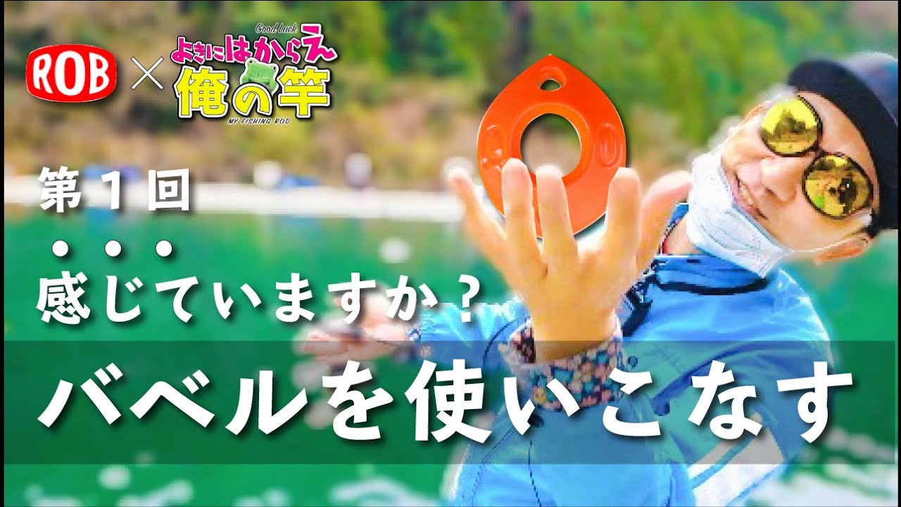 管釣り【しもきんさんにバベルで縦釣り教えてもらう！】足柄キャスティングエリアで、巻きバベルや、エキセントリック、ラインの結び方などなど、これを見れば、あなたも縦釣りにハマること間違いなし！