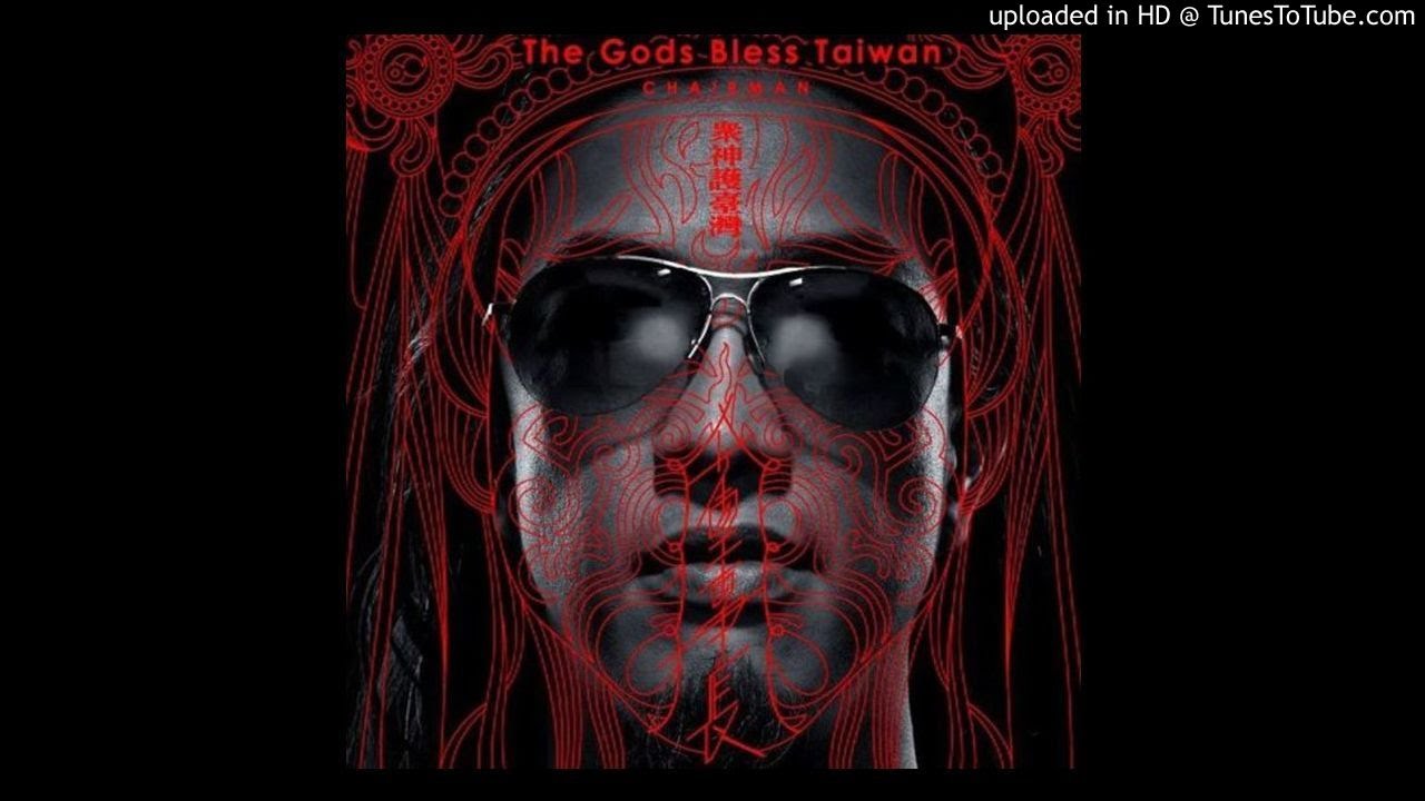 董事長樂團 仙拼仙－Battle of the gods (DJ Hong Chi / Beigang Culture )