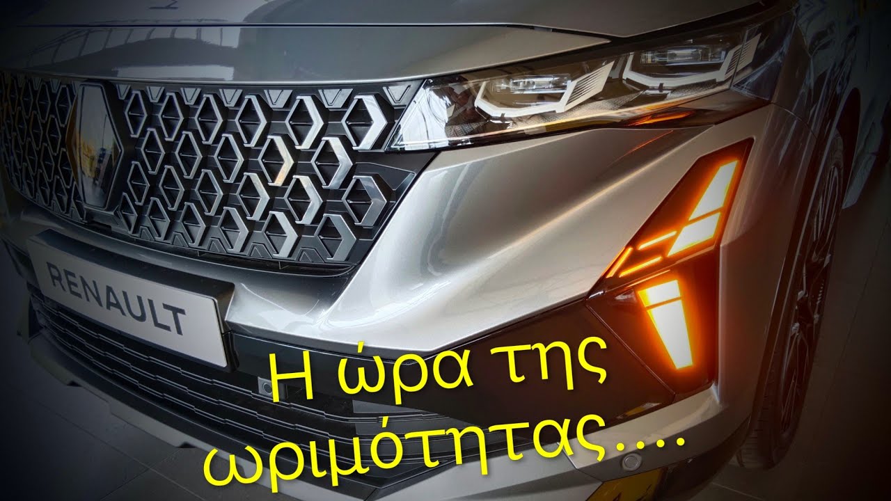 Παρουσίαση του ανανεωμένου Renault Austral 2026 (έκδοση esprit Alpine).