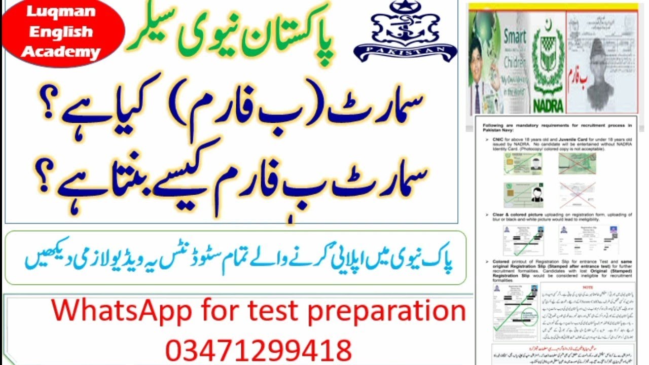 How to make smart card for pak navy test | pak navy smart card update