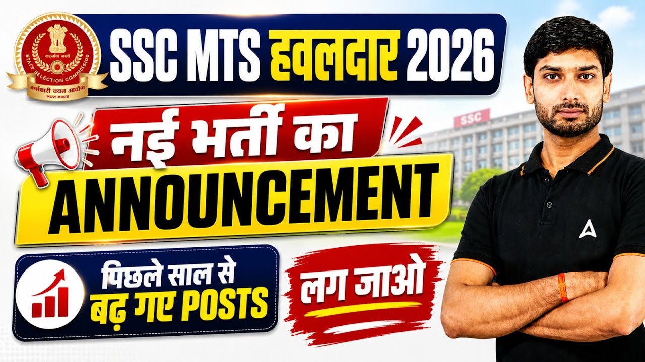 SSC MTS Havaldar 2026 Vacancy | Big Announcement🔥| SSC MTS Post Details & Vacancy Increase