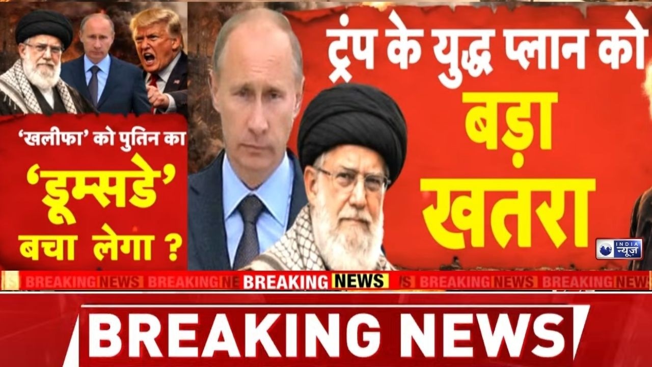 रूस का ‘डूम्सडे जेट’ ईरान पहुंचा, अमेरिका अलर्ट! | War News Update | India News