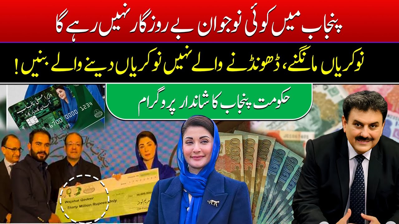 Punjab Govt Loan Scheme | How To Apply? Full Guide | Thanks Maryam Nawaz | #najamwalikhan