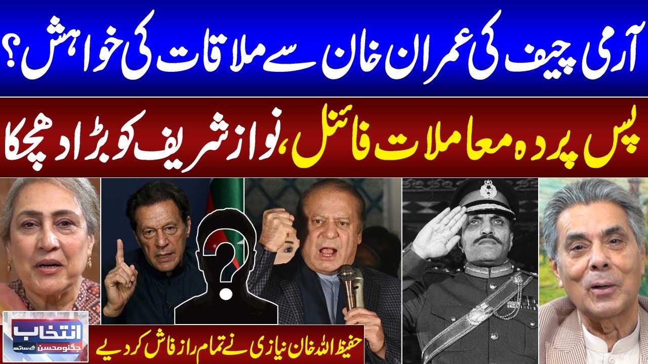Hafeez Ullah Niazi Exclusive Statement About Imran Khan | Intekhab Jugnu Mohsin Kay Sath | SAMAA TV