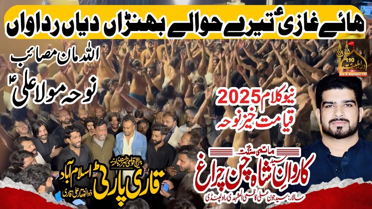 Mola Ali Noha 2025 | Ghazi Tere Hawaly | Qari Party & Karwan Shah Chan Charag | 21 Ramzan 2025 Noha