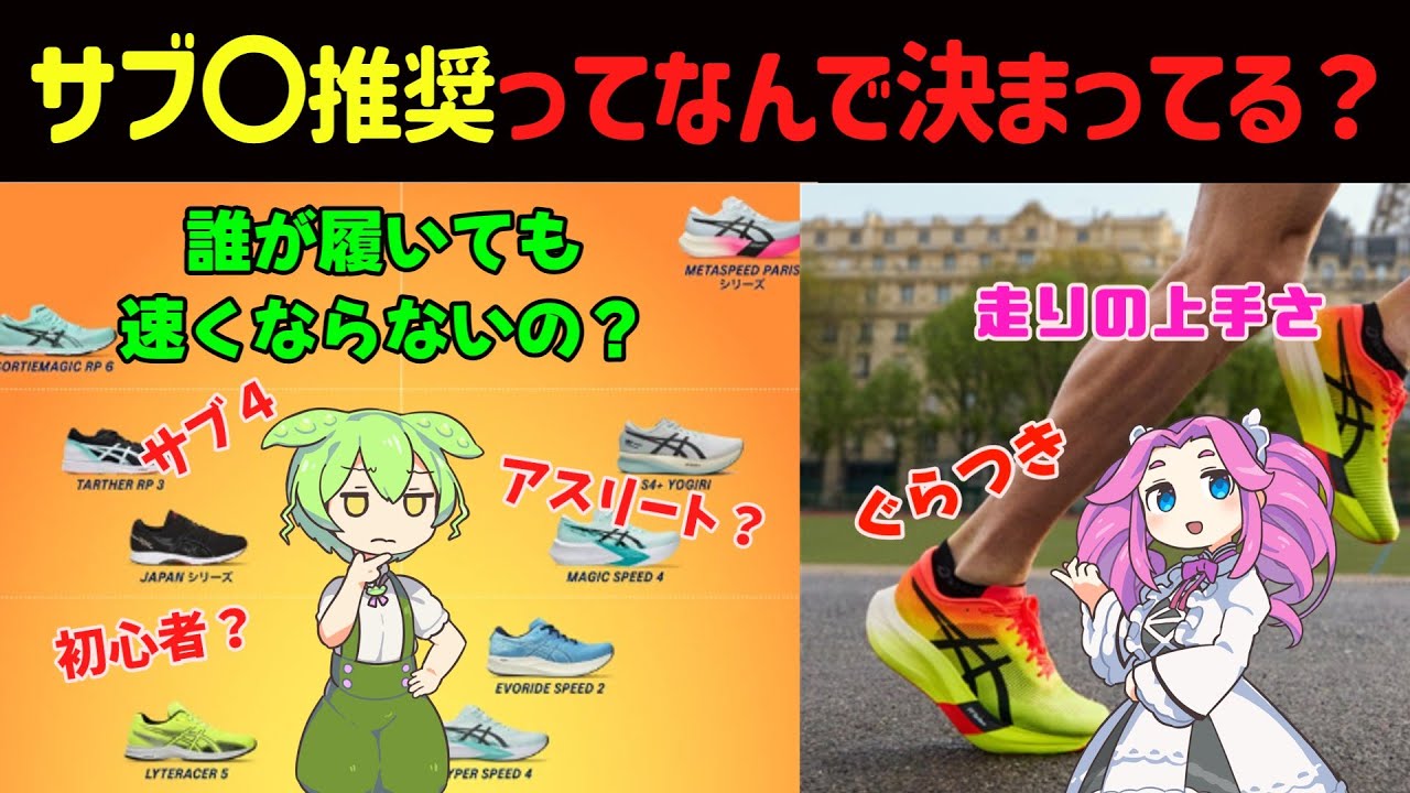 ずんだもんが気になるサブ〇シューズの謎