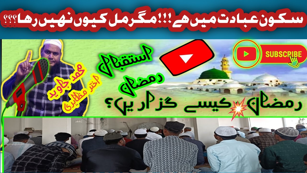 @رمضان المبارک کا استقبال کیسے کریں؟ 💯✅Ramazan Ki Taiyyari Kaise Karen
