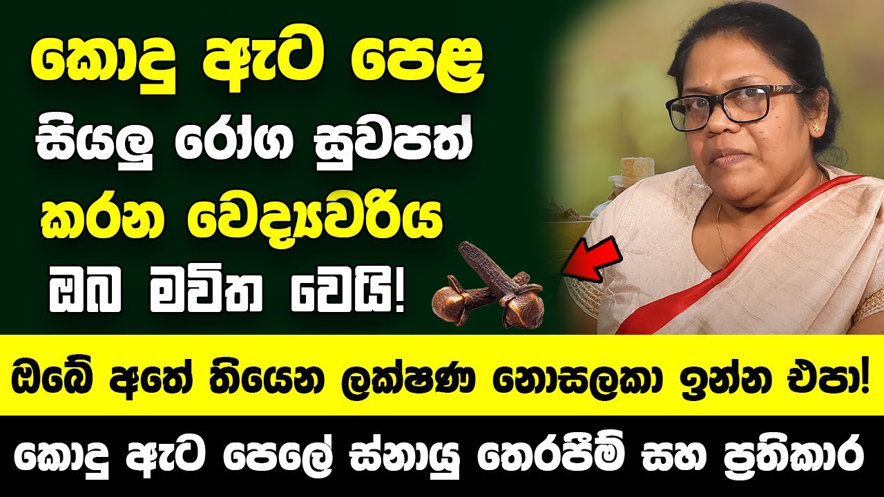 කොදු ඇට පෙළ සියලු රෝග සුවපත් කරන වෙෙද්‍යවරිය - ඔබේ අතේ මේ වගේ තියෙන ලක්ෂණ නොසලකා ඉන්න එපා!