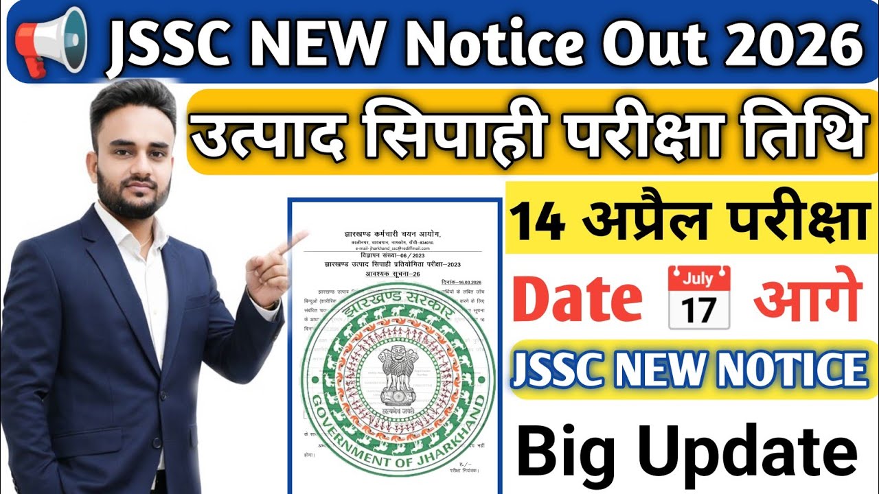 📢 JSSC उत्पाद सिपाही New Notice Out|JSSC New Update Out|Jharkhand Utpad Sipahi Exam Update 2026|