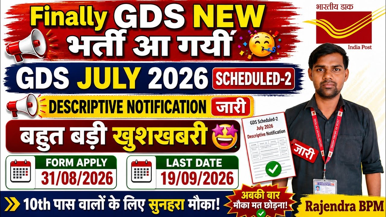 GDS New Vacancy July 2026 Schedule-2 Descriptive Notification Released || Form Apply, Last Date