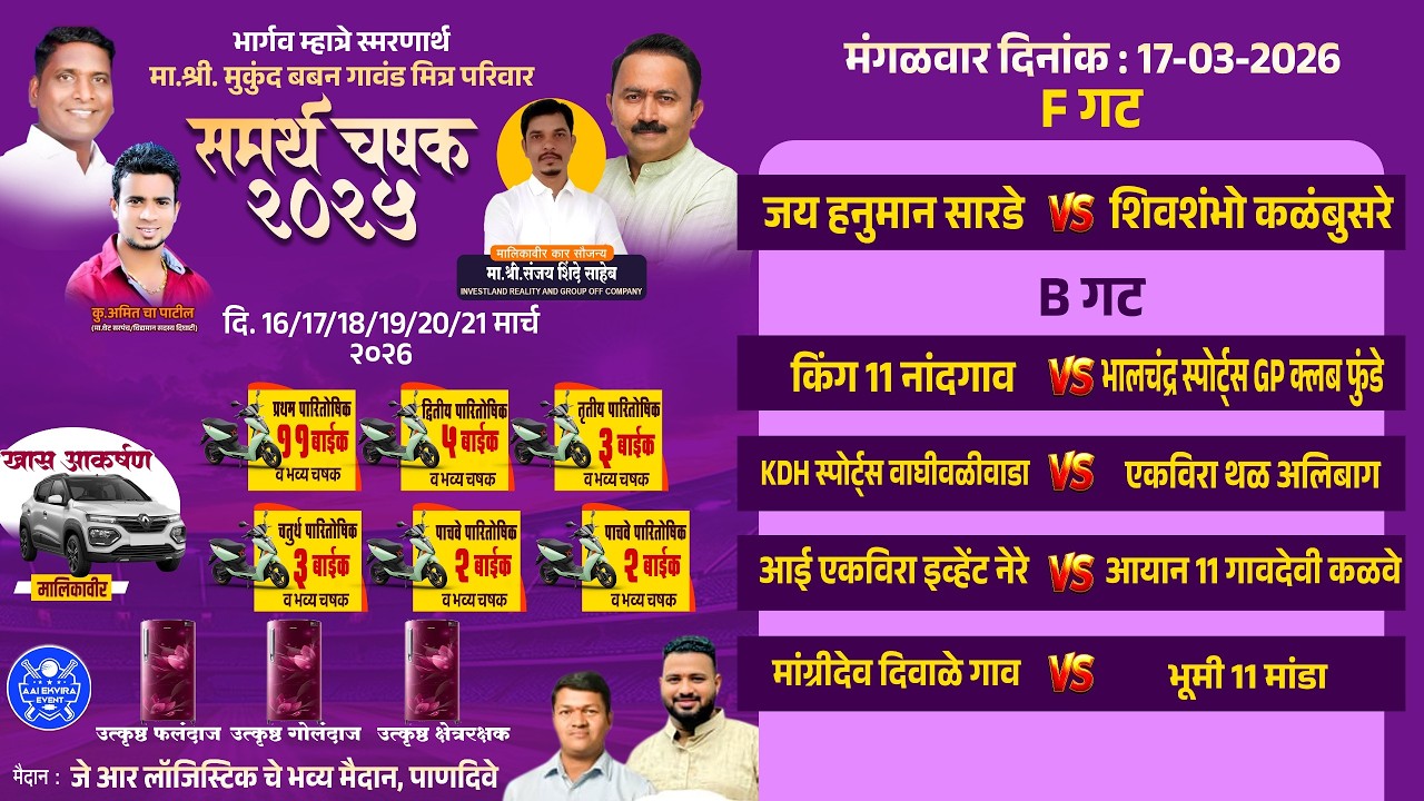 LIVE || 2nd NIGTH || SAMARTH CHASHAK 2026 || PIRKON (URAN)