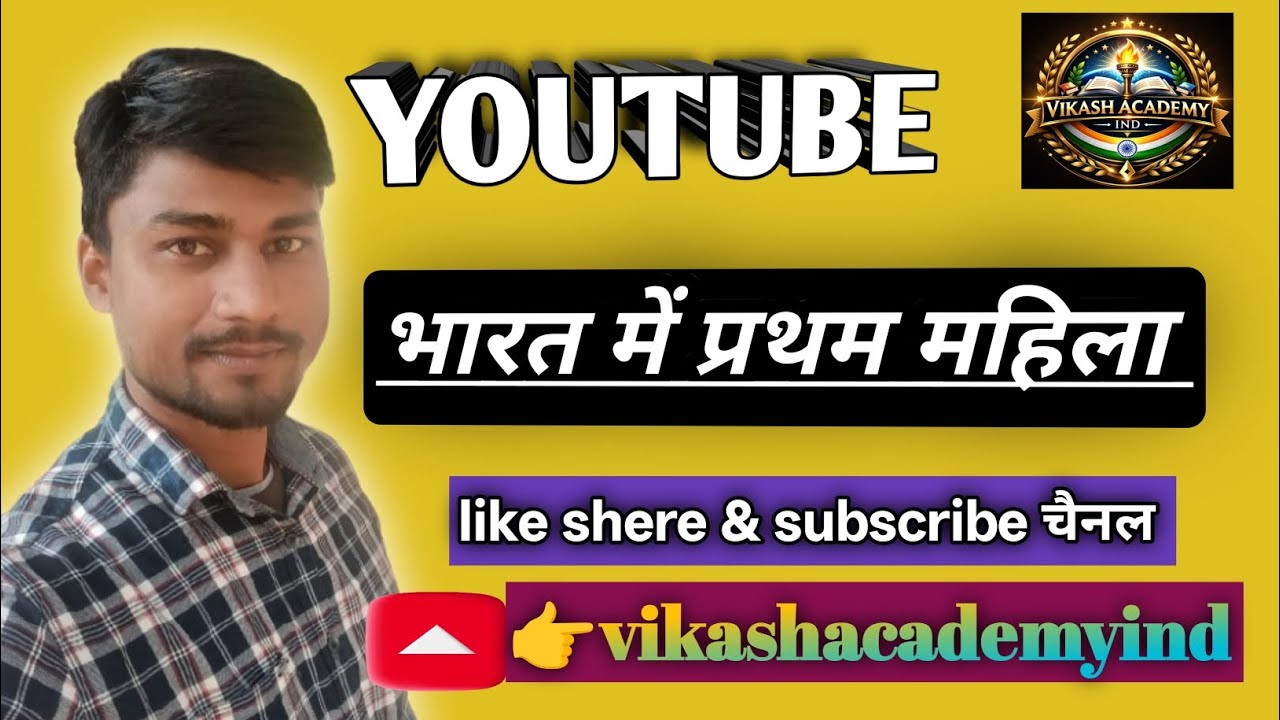 NCERT ll भारत में प्रथम महिला ll First Women in India ll #Vikashacademyind 