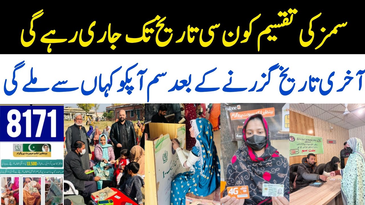 Bisp Wallet Sim Last Date | BISP Wallet Account kaise Banaye | 8171 new update BISP new qist update 