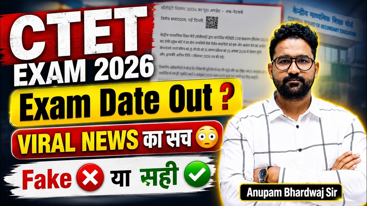 CTET New Exam Date OUT | CTET Exam Date 2026 | CTET Latest News Today | CTET Sept 2026