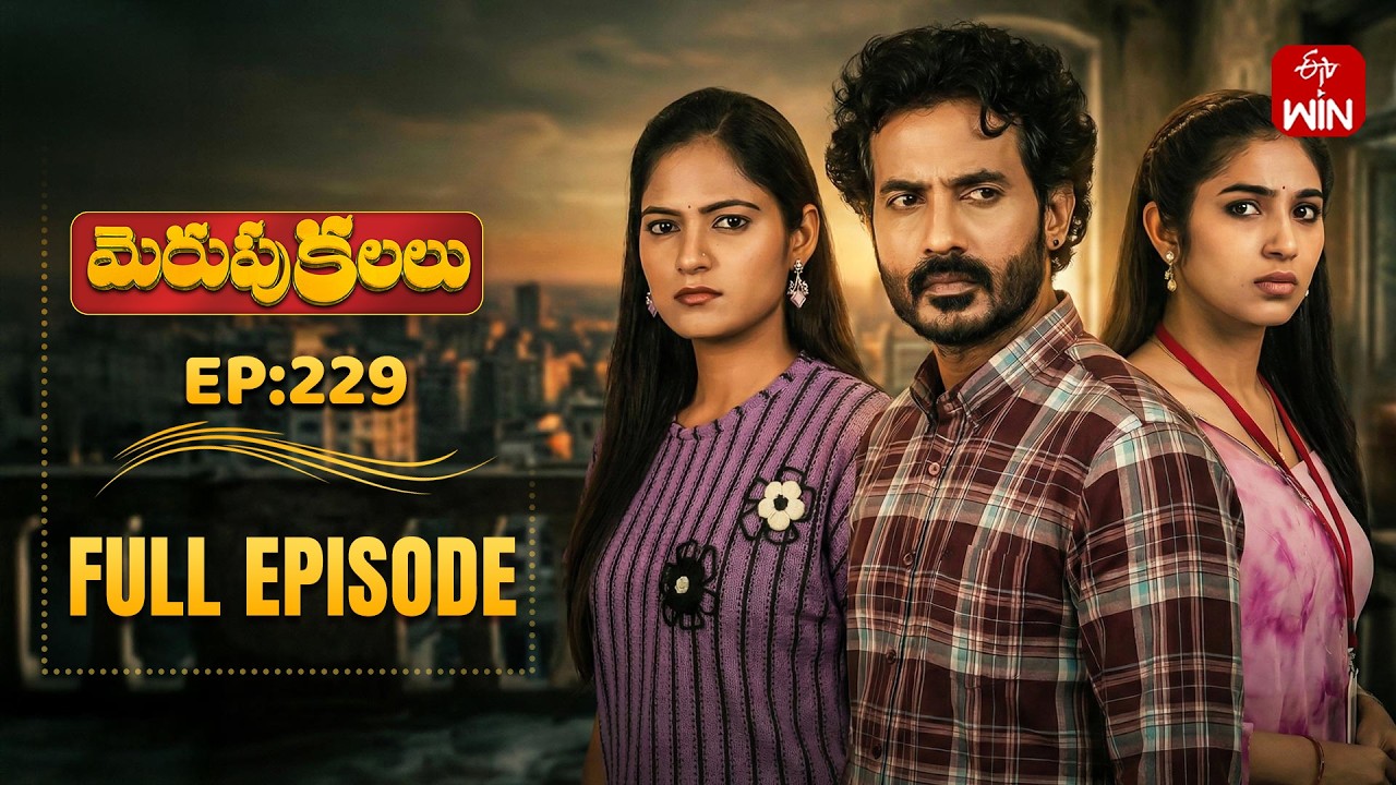 Merupu Kalalu | 21st February 2026 | Full Episode No 229 | ETV Telugu