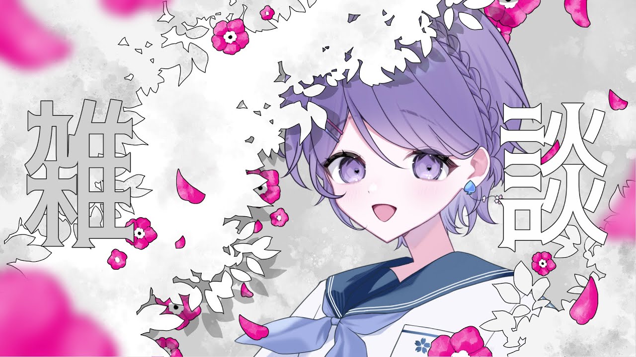 【#深夜雑談 】1月最後の雑談配信！【白桜そよ#中性vtuber 】