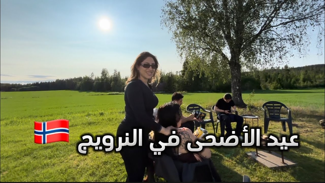 عيد الأضحى في النرويج