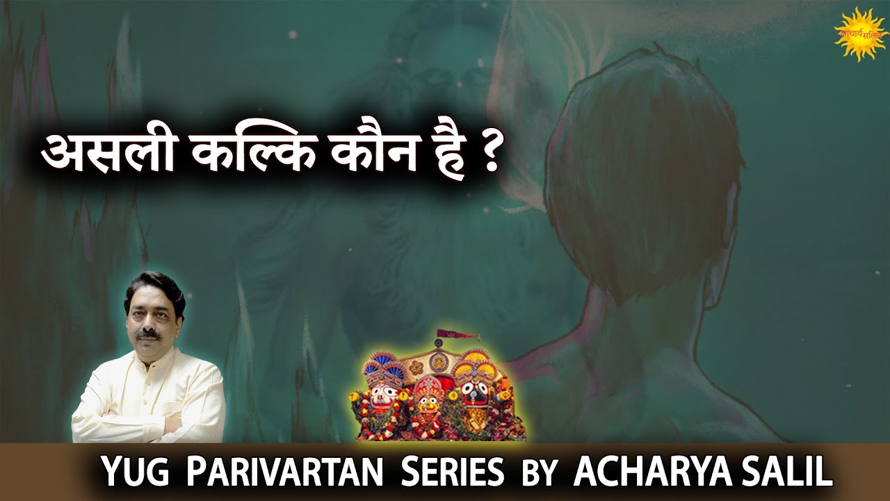 Kitne Kalki - Kahan hain Asli Kalki Avatar ?