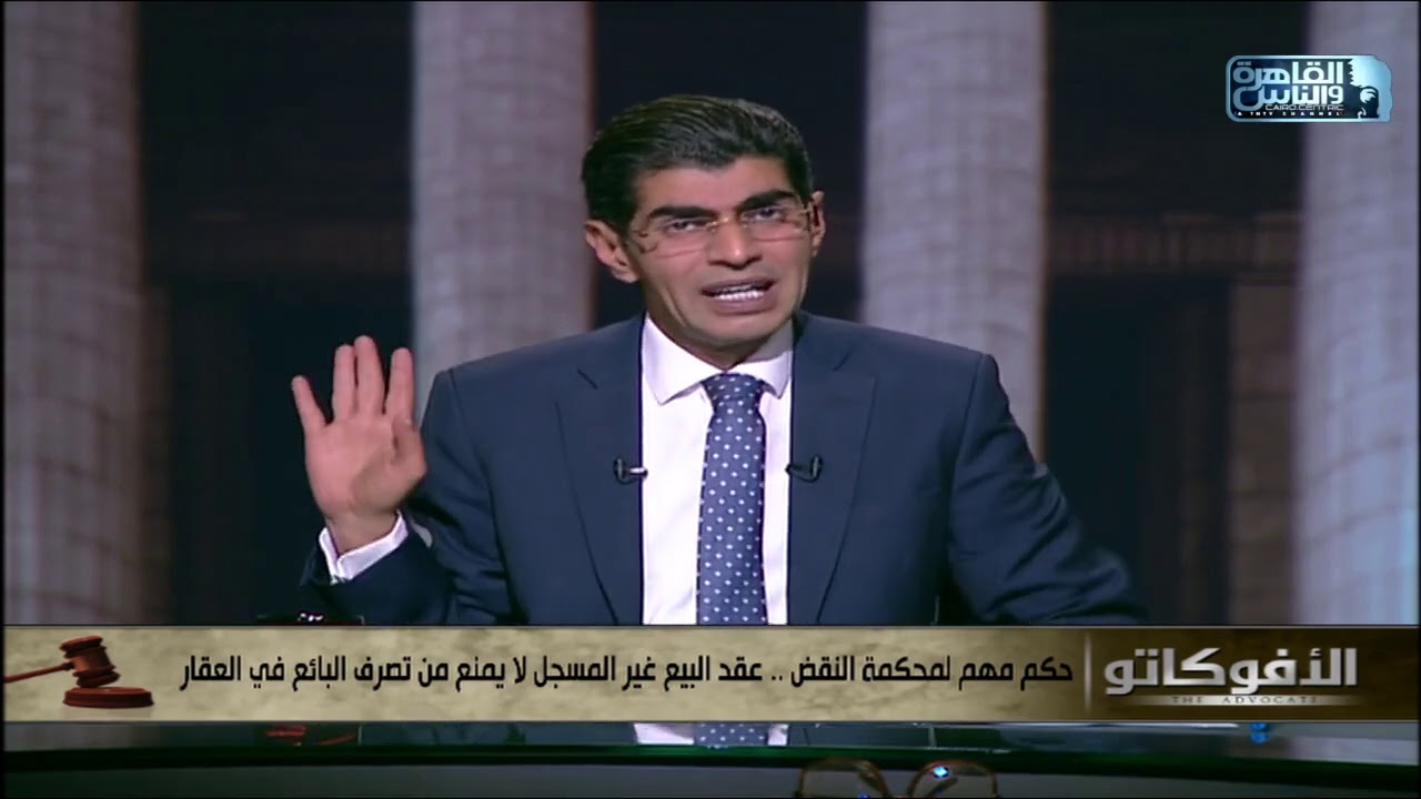 د.أيمن عطالله يوضح تفاصيل حكم مهم لمحكمة النقض:عقد البيع غير المسجل لا يمنع من تصرف البائع في العقار