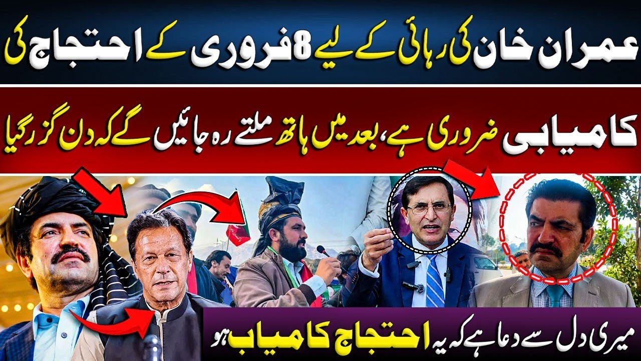 Imran Khan Jail Release Update | 8 February Protest Could Change Everything | PTI Must Watch