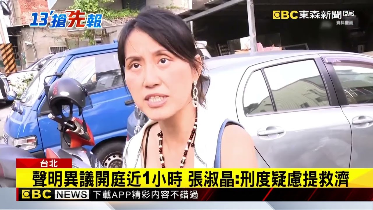 房東張淑晶誣告罪重判！ 二度聲明異議爭轉機失敗@newsebc