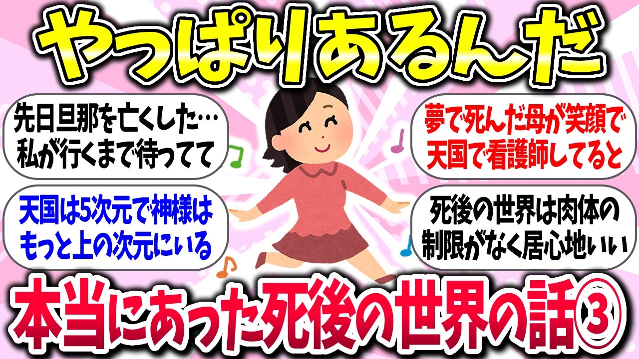 【有益】『本当にあった！死後の世界の話③』教えて【ガルちゃんまとめ】/395