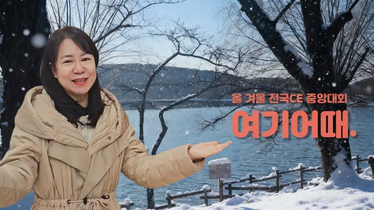 전국CE 중앙대회 홍보 (77회기) 여기어때!