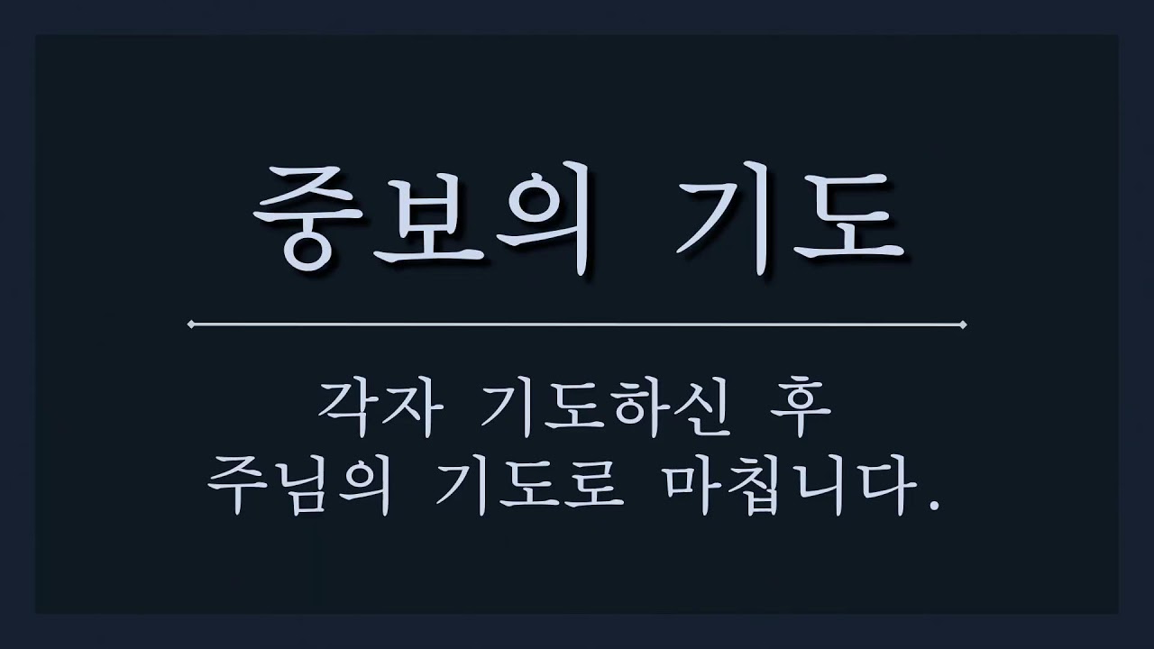 2026년 2월7일 토요 새벽기도회