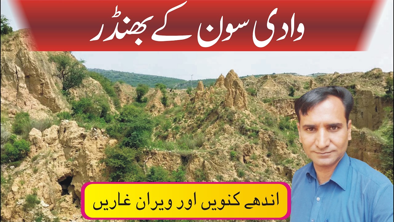 Explore The Mud Mountains  (Bhandar Valley) In Soon Valley District Khushab Pakistan #tahirshahvlogs