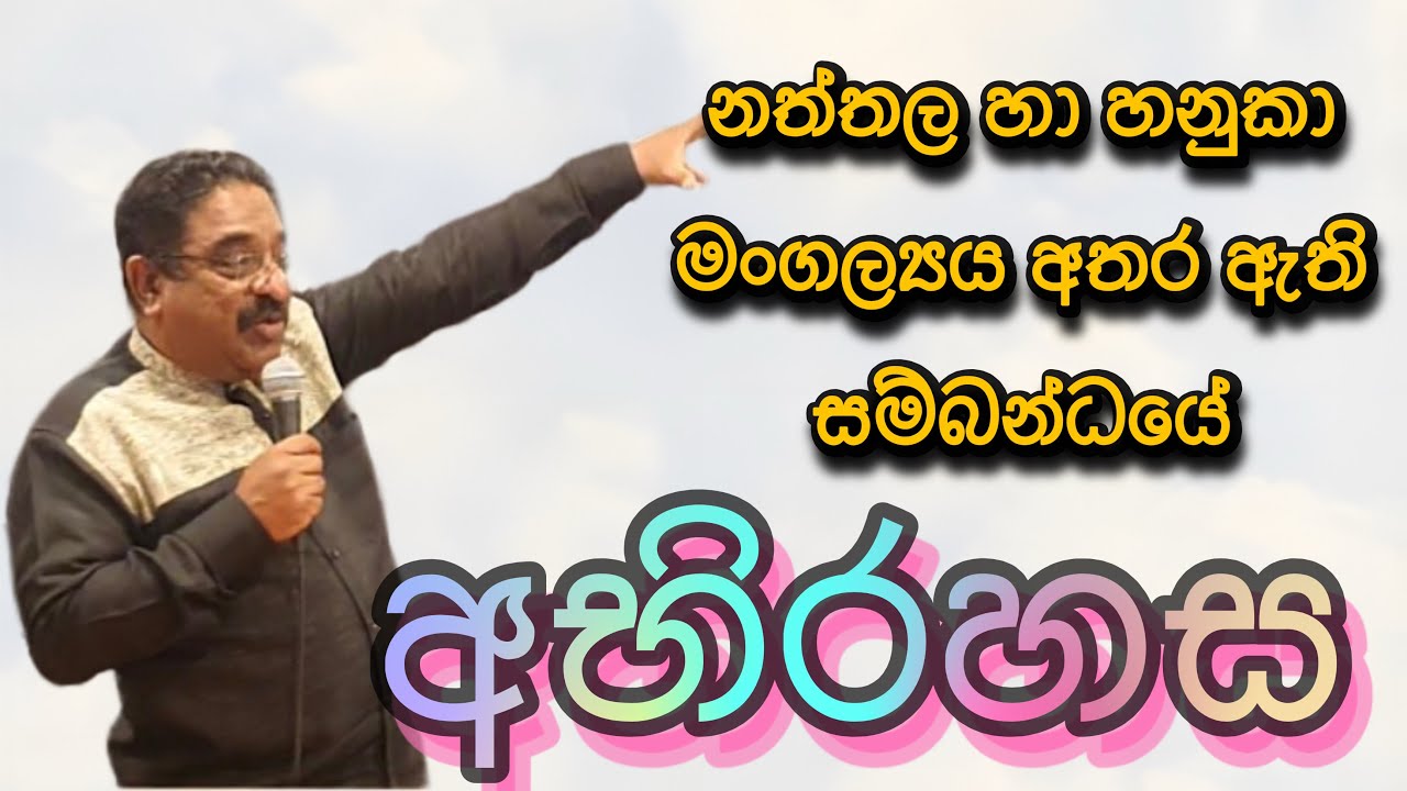 නත්තල හා හනුකා මංගල්‍යය අතර ඇති සම්බන්ධය