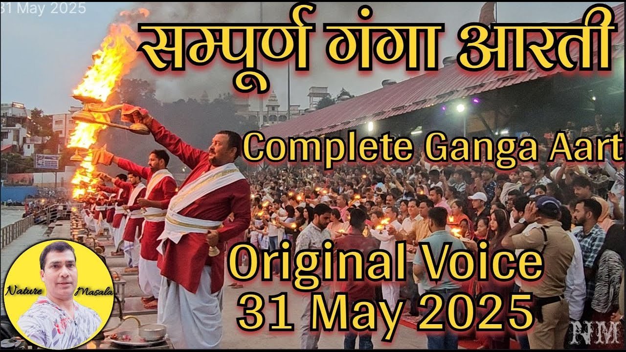 सम्पूर्ण गंगा आरती Ganga Ji Ki Aarti ​ #Ganga  #gangaaarti  #trivenighat #gangajikiaarti