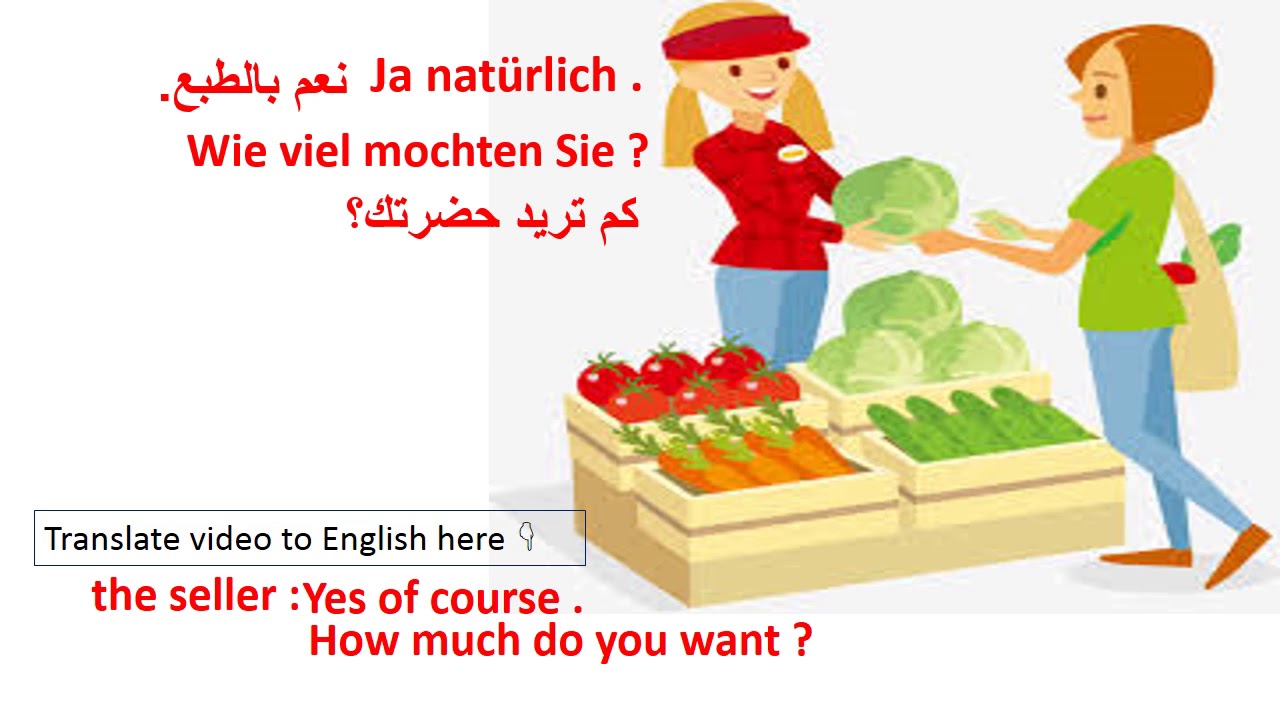 تعلم الألمانية A1 : عند التسوق  Learn German A1 : When shopping