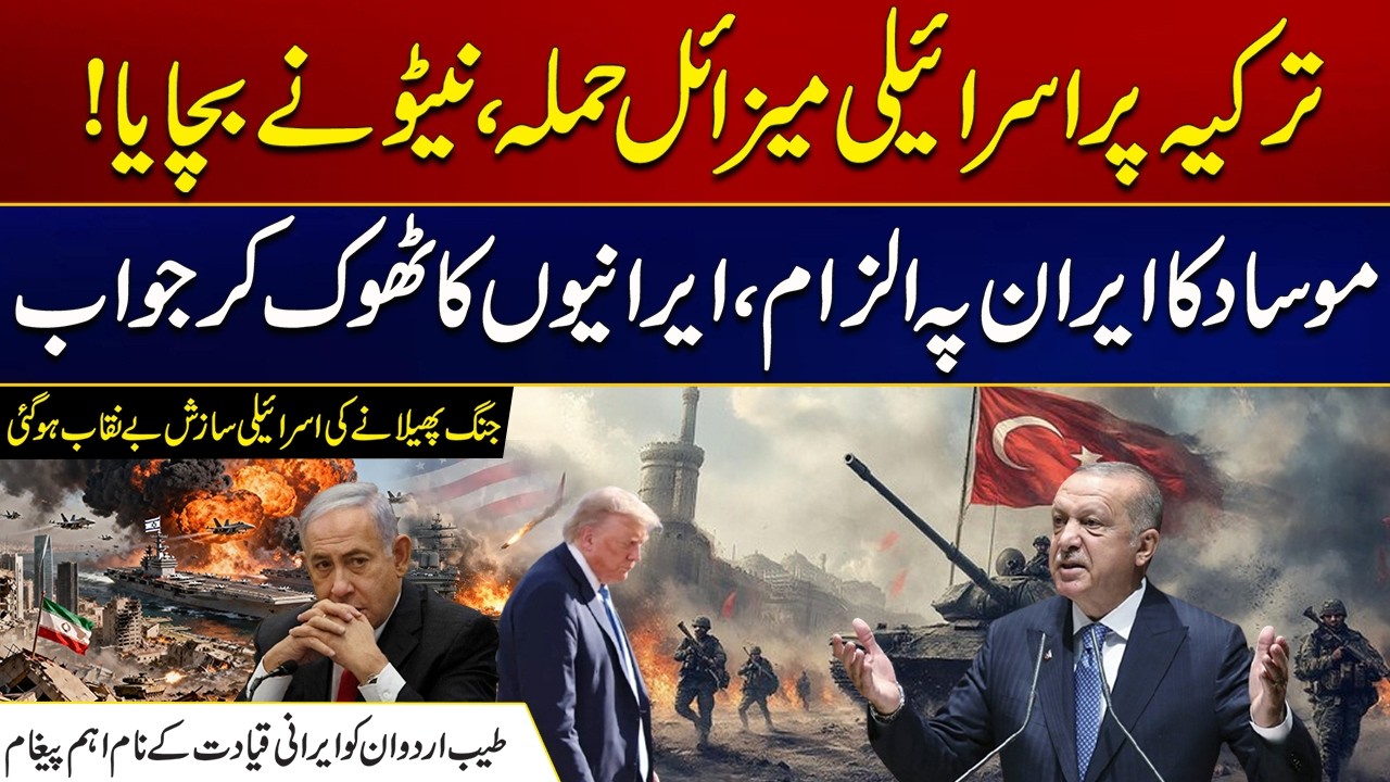 Isra*li Missile At*ack on Turkey, Saved by NATO | Must Watch | City 41