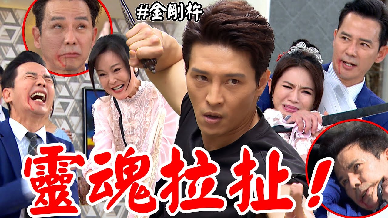 天道│EP274 麗萍鍾軍帥氣對決 運金道成靈魂拉扯騙走雅潔  Fight For Justice│ Vidol.tv