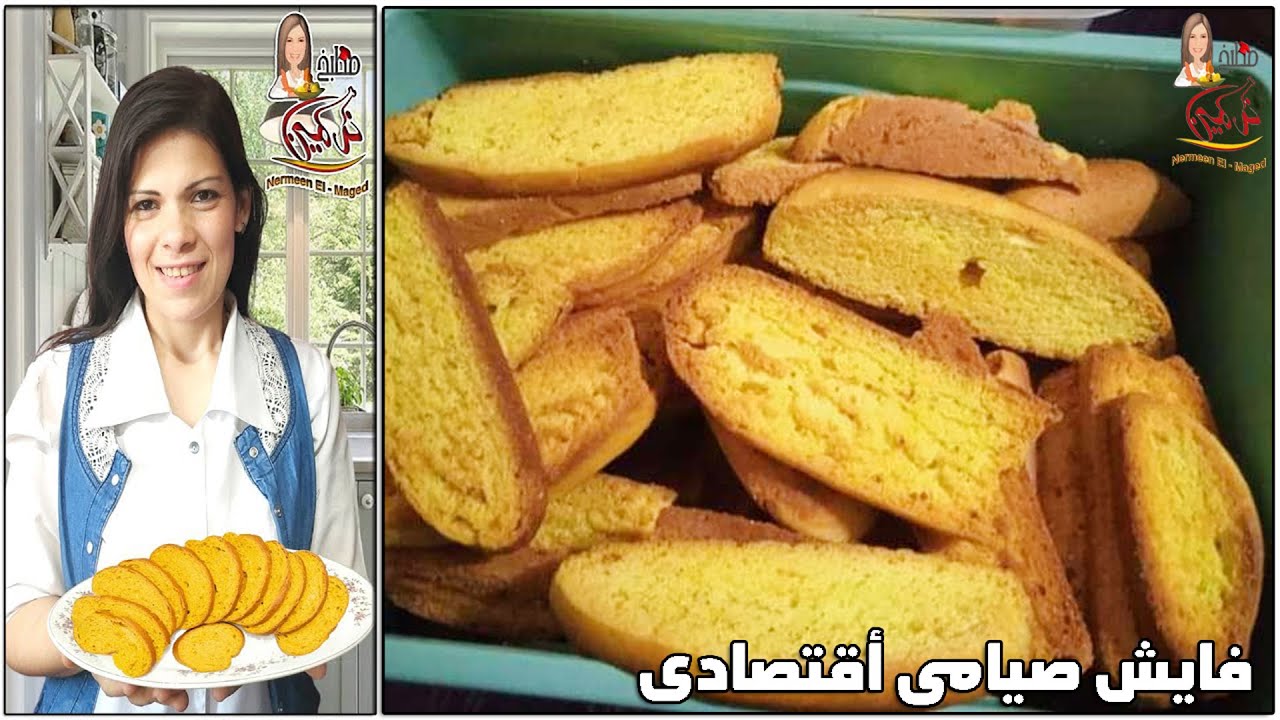 لاول مره خميره الفايش الصيامى👌 اللى ريحتها بتجيب اخر الشارع فايش مقرمش وهش نرمين الماجد