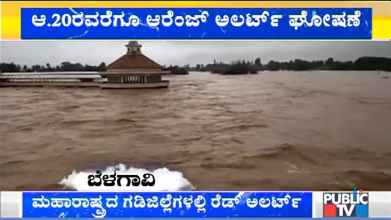 Orange Alert Sounded Till Aug 20 In The Districts Of North Karnataka | Heavy Rain In Belagavi