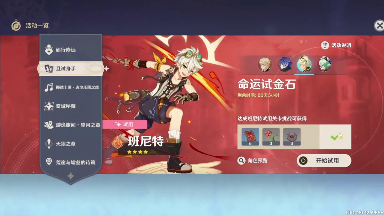 【原神】传说任务致予远征之人天狼之章 第一幕凯旋的远征者