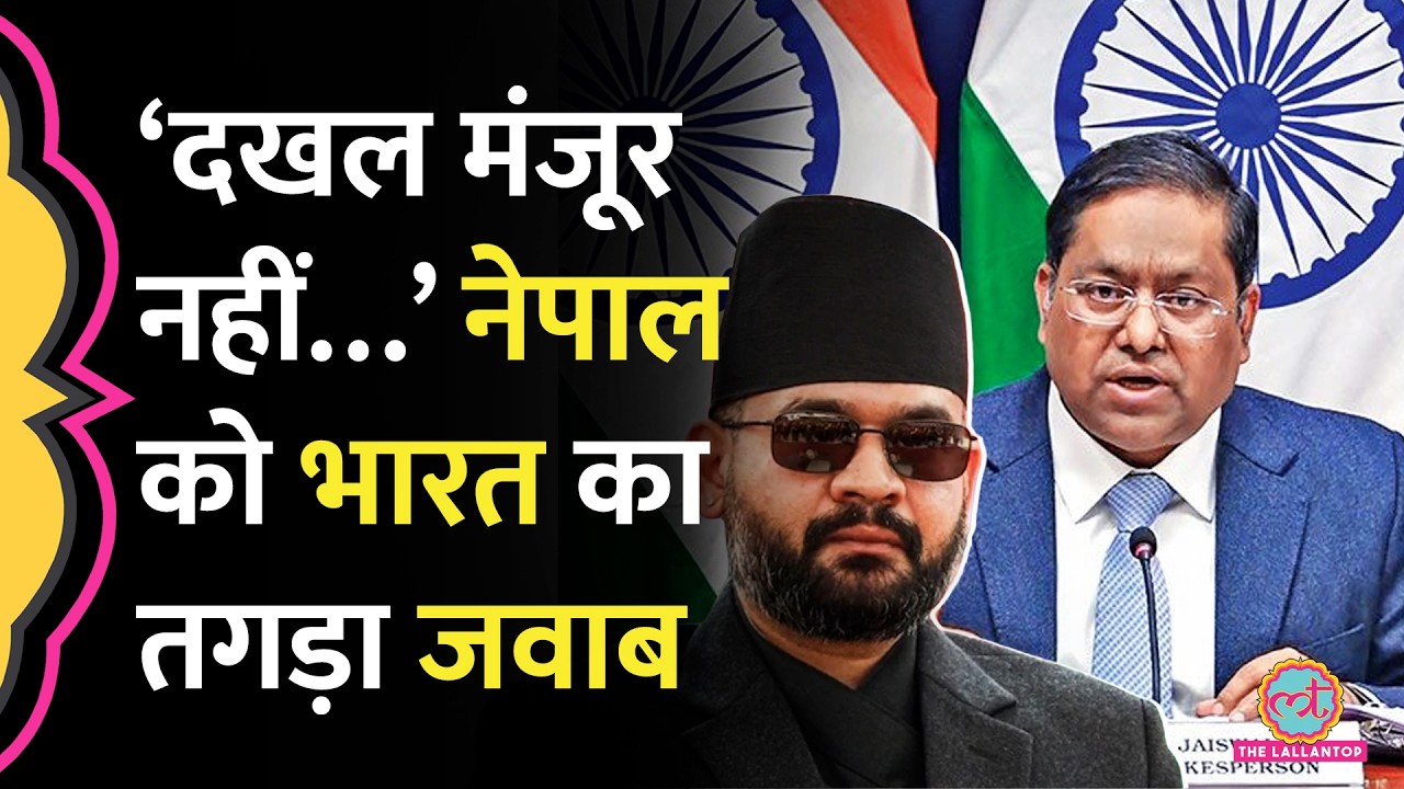 India-Nepal Border Dispute: PM Balendra Shah के बयान पर भारत ने तगड़ा जवाब दे द&zwj;िया