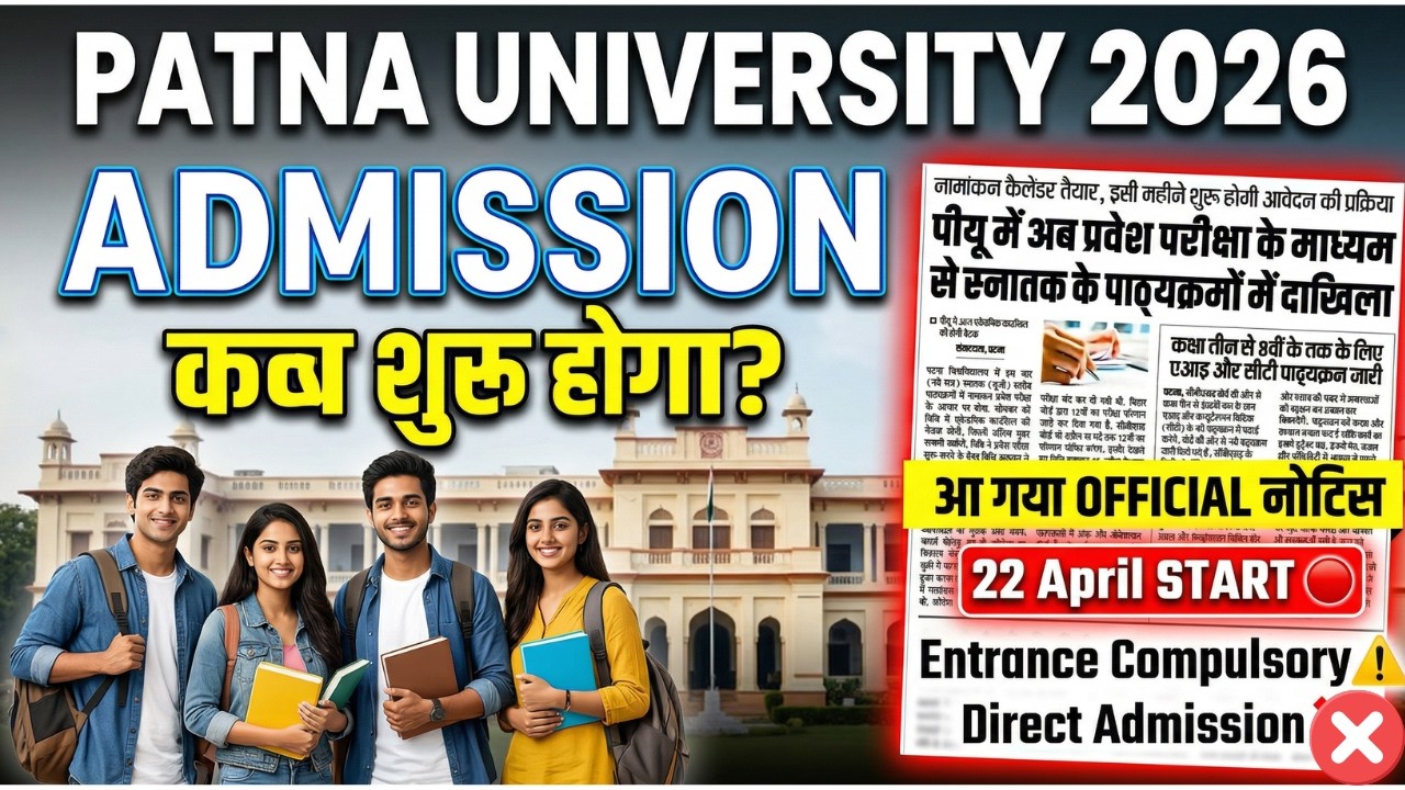 Patna University Admission 2026 When will it start? 🤔 Entrance Test be held? How to prepare | PU ...