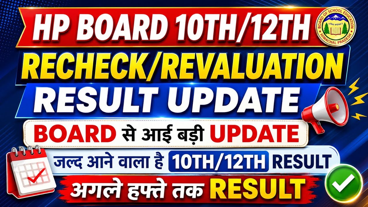 HP board 10th/12th revaluation result declared?board se ayi bdi update,kb a rha hai 10th/12th result