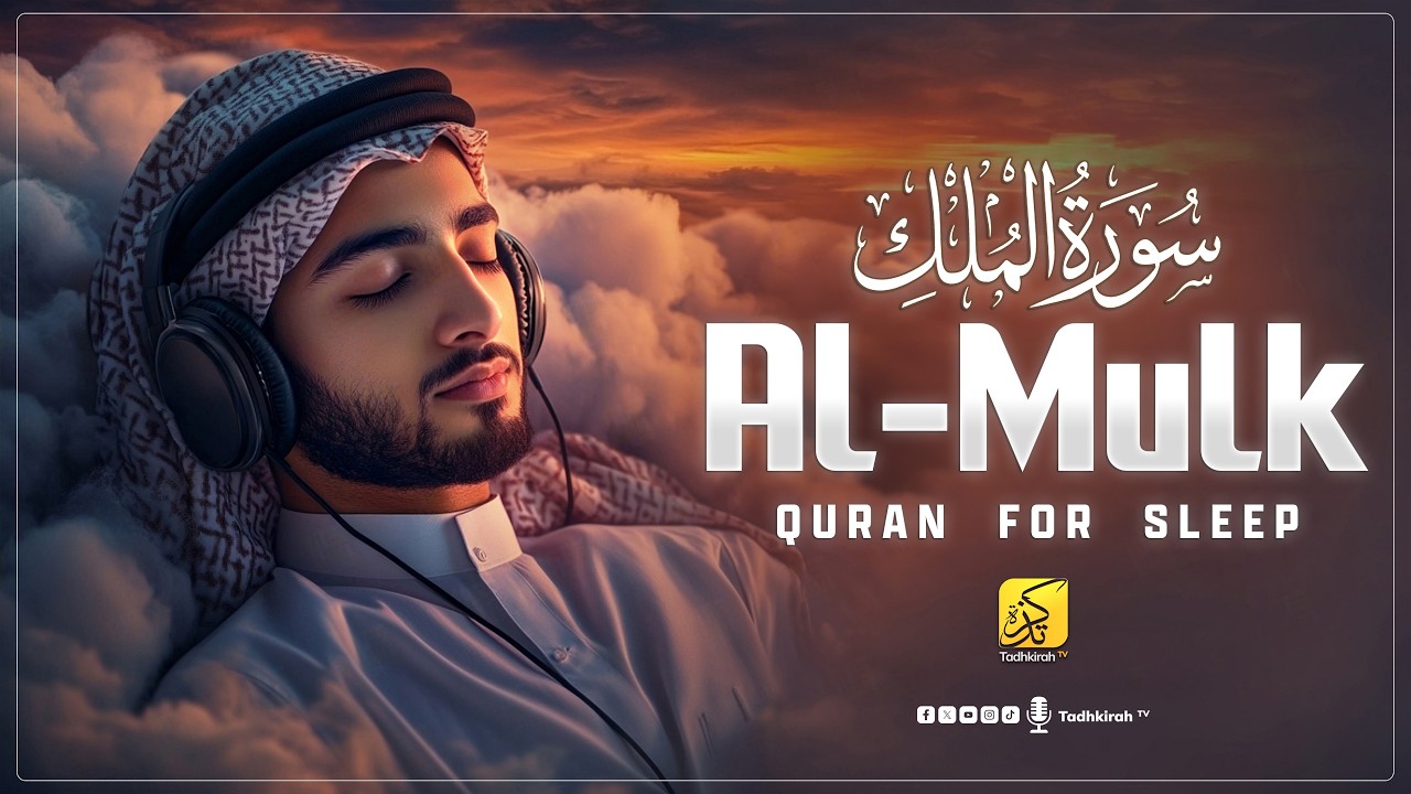 Surah Al-Mulk - سورة الملك | HEART TOUCHING RECITATION | Feel the Serenity | Tadhkirah Tv