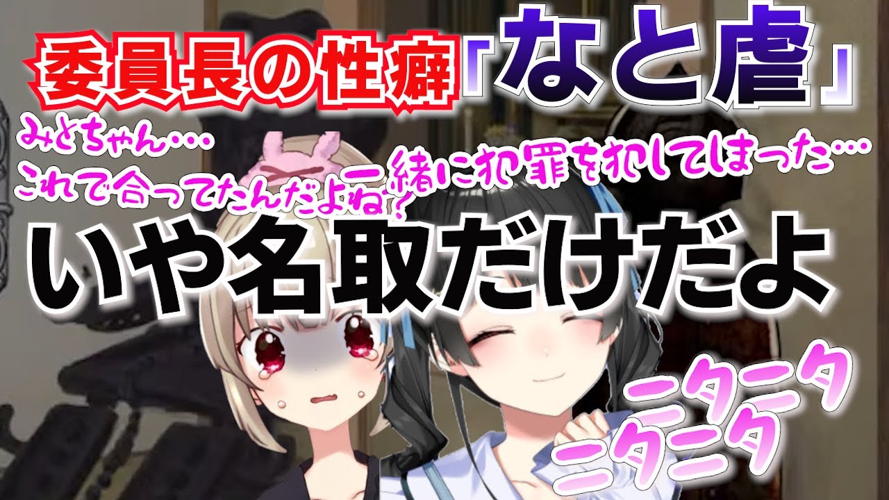 【監禁・拷問】委員長の性癖をくすぐる「なと虐」【月ノ美兎切り抜き】